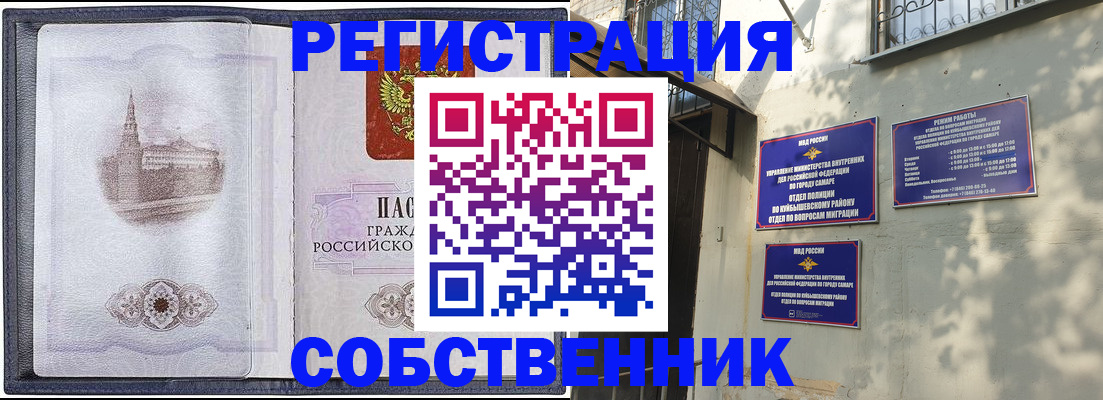 временная регистрация надежно в Балаково