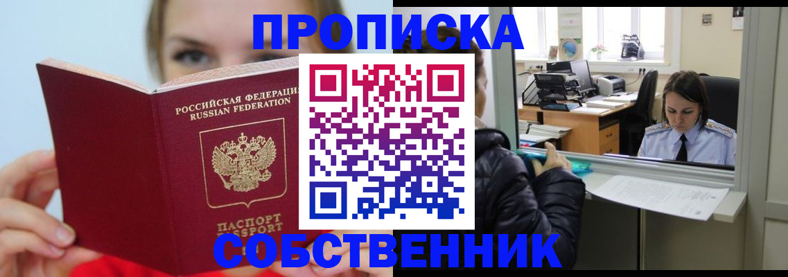 пропишу в квартире в Балаково