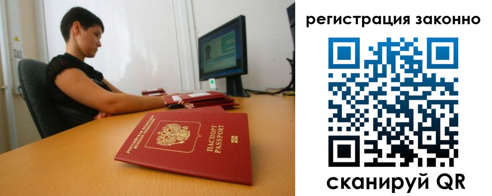 временная регистрация недорого в Балаково