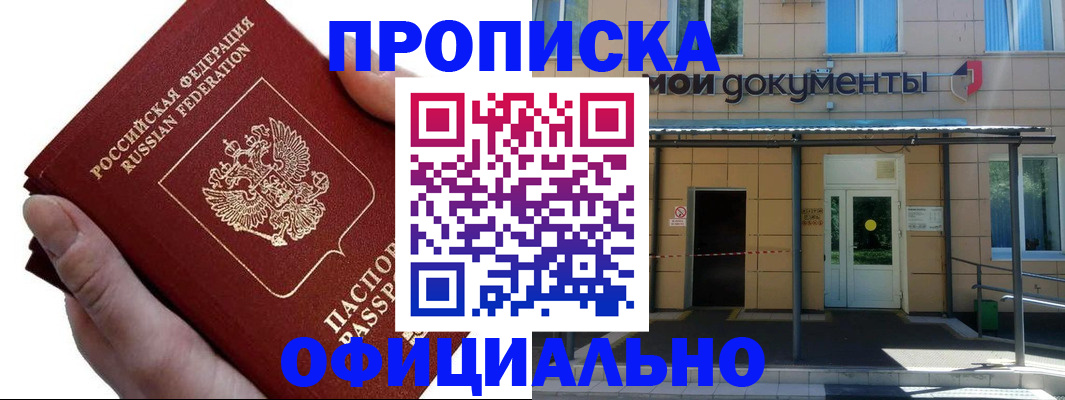 временная регистрация для школы в Балаково