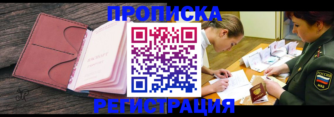 прописка гарантия в Балаково